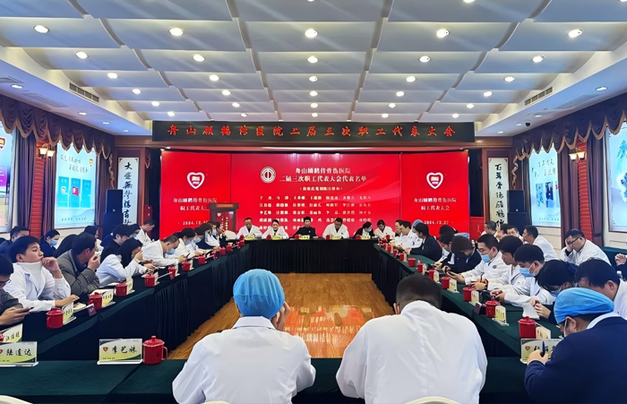 集思廣益，助力醫(yī)院發(fā)展，我院二屆三次職工代表大會(huì)順利召開(kāi)…